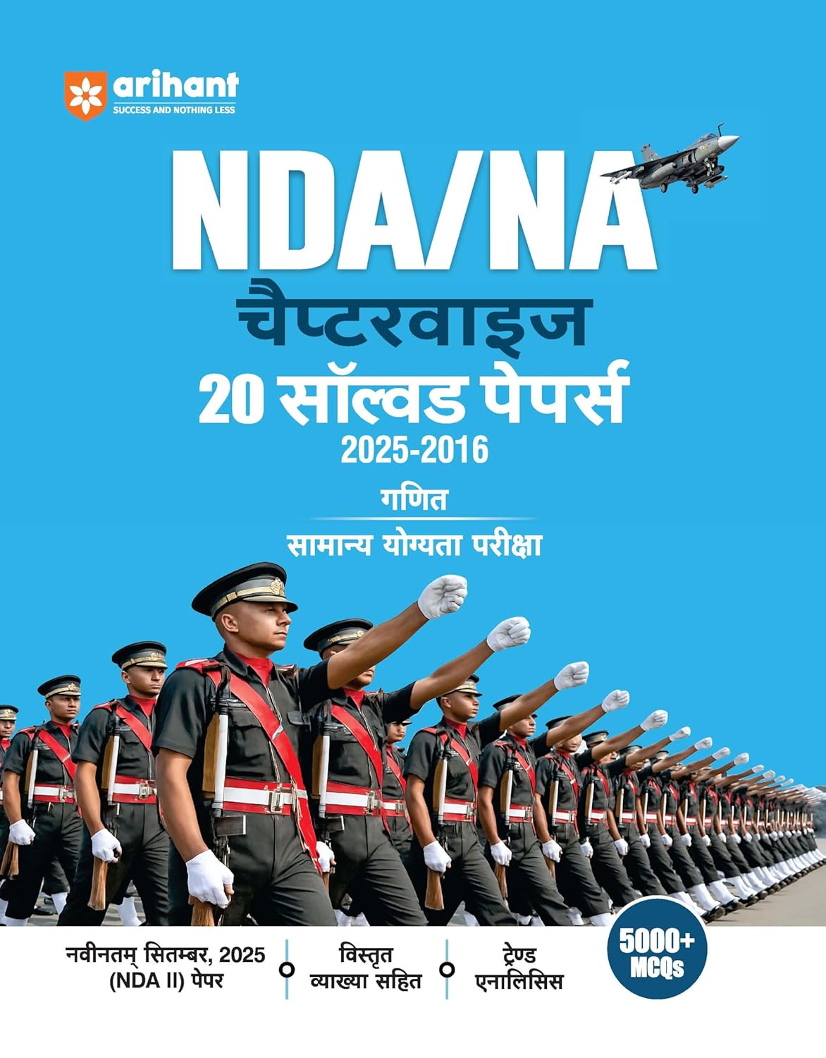 Arihant UPSC NDA NA 2026 Chapterwise 20 Solved Papers 2025 to 2016 Mathematics and General Ability Test (GAT) Detailed Explanations and Trend Analysis 5000+ MCQs Hindi Medium
