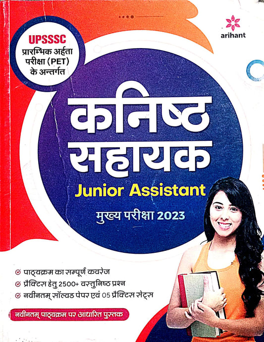 Arihant UPSSSC Junior Assistant Kanishth Sahayak Main Exam Complete Guide Book Hindi Medium
