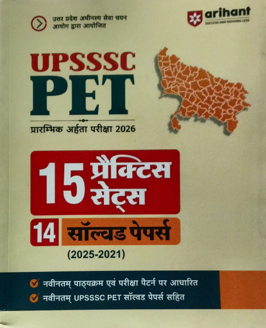 Arihant UPSSSC PET 2026 Exam 15 Practice Sets and 14 Solved Papers 2025-2021 Hindi Medium
