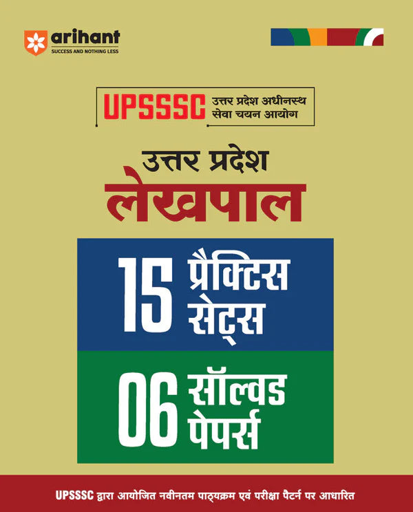 Arihant UPSSSC Uttar Pradesh Lekhpal 15 Practice Sets 6 Solved Papers Hindi Medium With Free Khatu Shyam Sticker