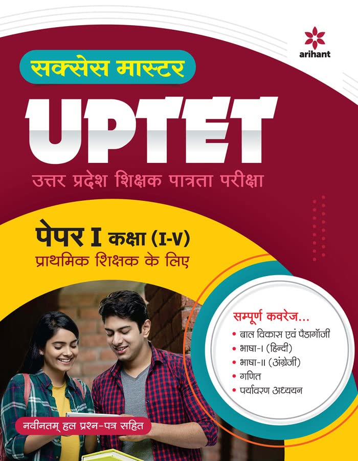 Arihant UPTET Paper 1 Class 1 to 5 Primary Teacher Exam Guide Complete Coverage Success Master Hindi Medium