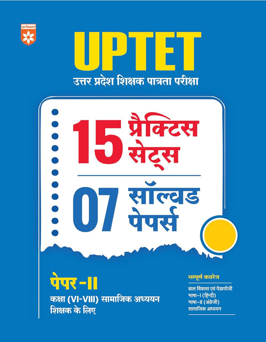 Arihant UPTET Paper 2 Class 6 To 8 Social Studies Samajik Adhyayan Shikshak 15 Practice Sets And 7 Solved Papers Based on Latest Exam Pattern Hindi Medium