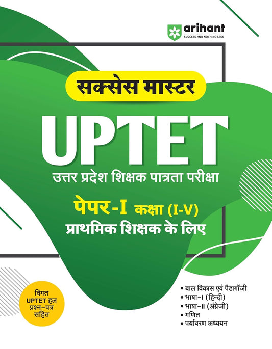Arihant UPTET Success Master Paper 1 Class 1 to 5 Exam 2025 Primary Teacher Eligibility Test Guide Hindi Medium
