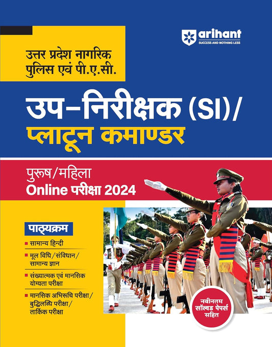  Arihant UP Civil Police and PAC Sub Inspector SI and Platoon Commander Male and Female Online Exam Hindi Medium 