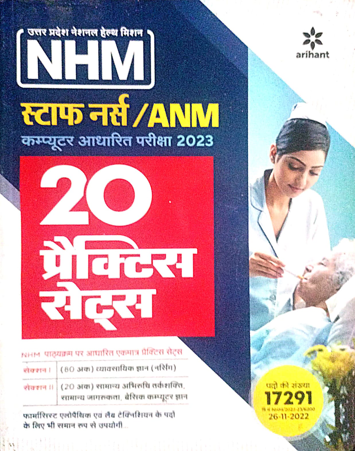 Arihant UP NHM Staff Nurse ANM 20 Practice Sets Exam Hindi Medium 
