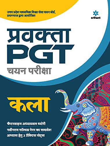 Arihant UP PGT Pravakta Chayan Pariksha Kala Arts Complete Book With 3 Practice Sets