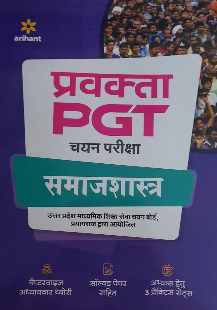 Arihant UP PGT Pravakta Chayan Pariksha Samajshastra Complete Book With 3 Practice Sets