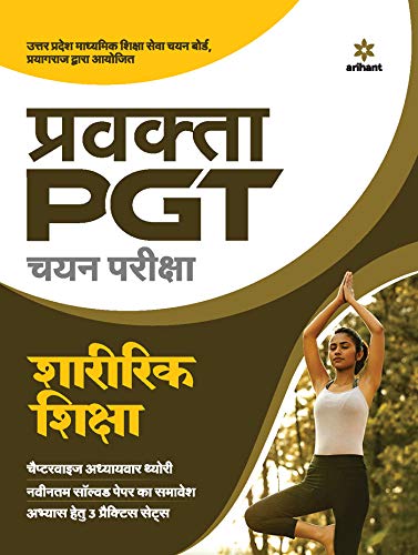 Arihant UP PGT Pravakta Chayan Pariksha Sharirik Shiksha Complete Book With 3 Practice Sets