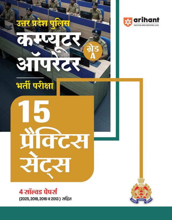 Arihant UP Police Computer Operator Grade-A Exam 2026 15 Practice Sets with 4 Solved Papers  2013–2025 Strictly Based on Latest Syllabus 2026 Hindi Medium With Khatu Shyam Sticker