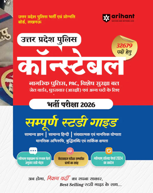 Arihant UP Police Constable Exam 2026 Study Guide Civil Police PAC VSSF Jail Warder And ASI Posts  Study Notes Updated Syllabus Solved Paper 2024 Latest Exam Pattern Hindi Medium With Khatu Shyam Sticker