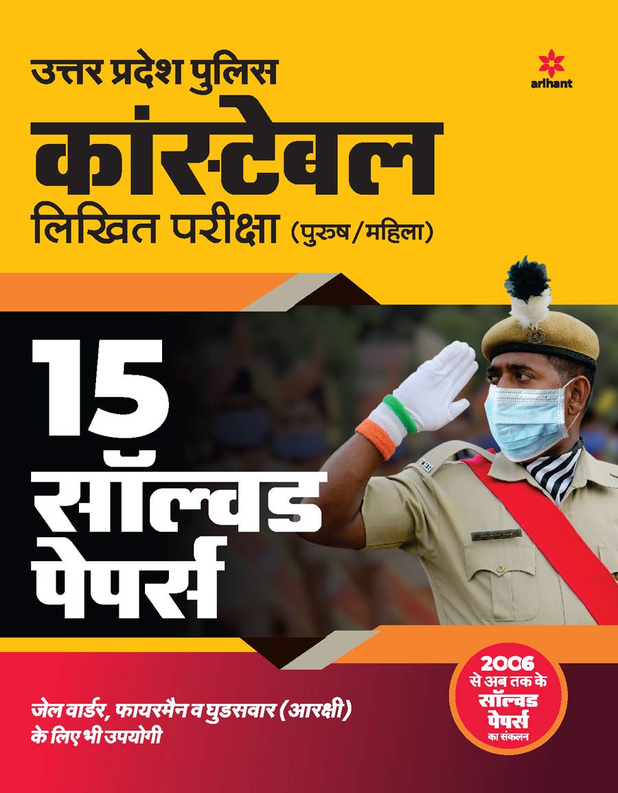 Arihant UP Police Constable Pariksha 15 Solved Papers Hindi Medium  