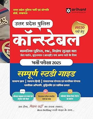 Arihant UP Police Constable Recruitment Exam 2025 Study Guide for Civil Police PAC Jail Warder and Other Posts Study Notes 2024 Solved Papers