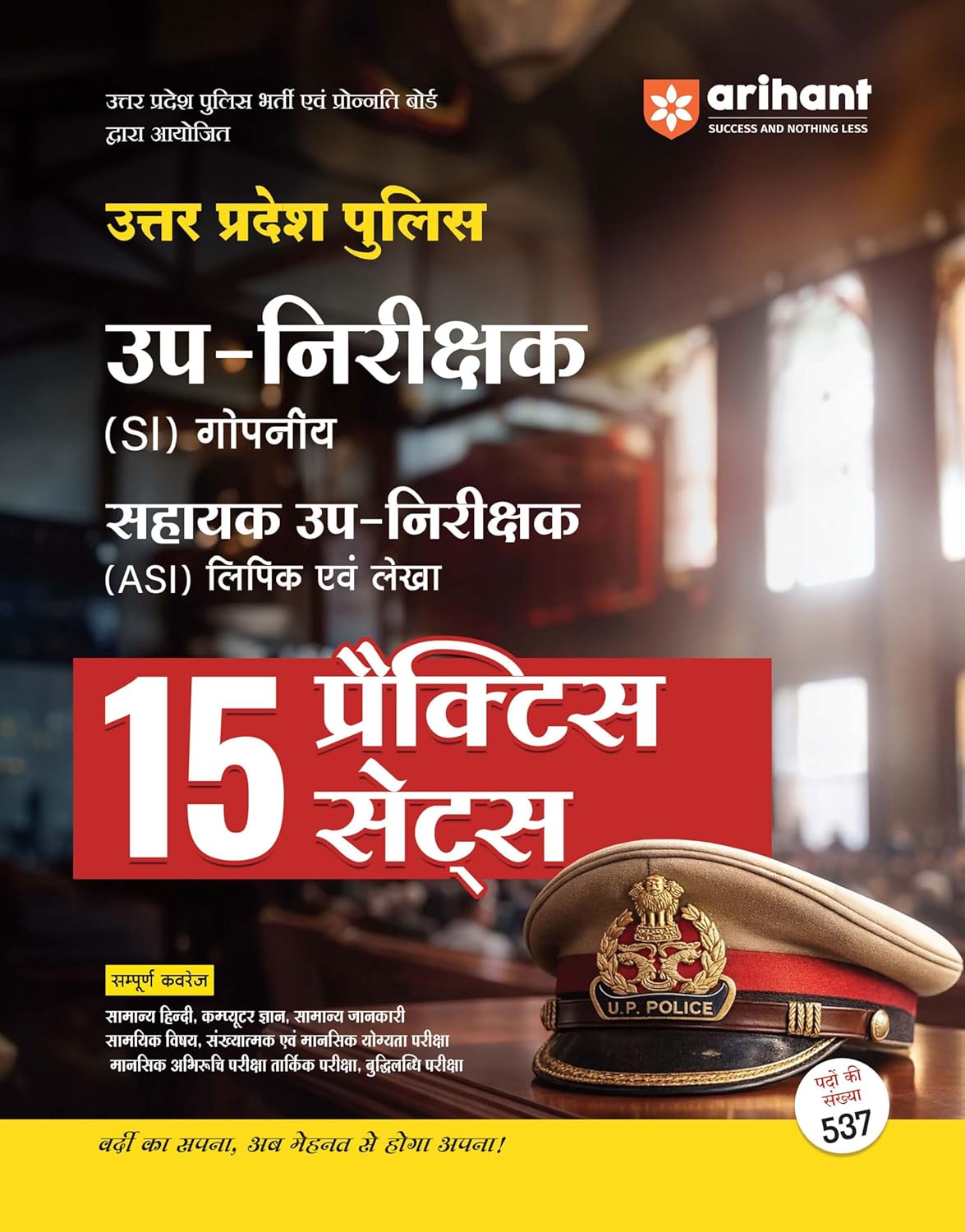 Arihant UP Police SI and ASI Recruitment Exam 2026 Sub Inspector Confidential and Assistant Sub Inspector Clerk and Accounts 15 Practice Sets Hindi Medium