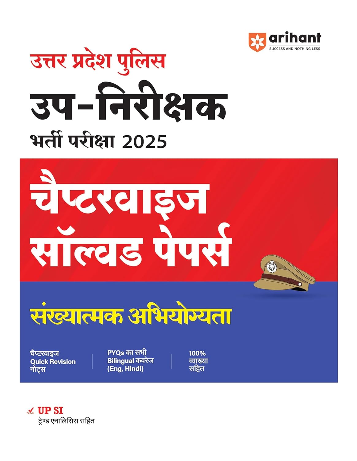 Arihant UP Police Sub Inspector SI Exam 2025 Sankhyatmak Abhiyogita Quantitative Aptitude Chapterwise Solved Paper With Revision Note 100% Solutions Hindi Medium