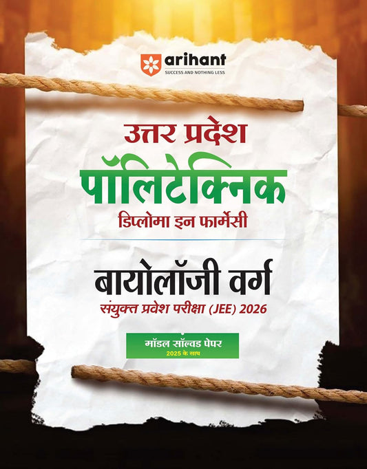 Arihant UP Polytechnic Diploma in Pharmacy 2026 Biology Group Joint Entrance Exam Guide Complete Coverage With Solved Paper 2025 Hindi Medium