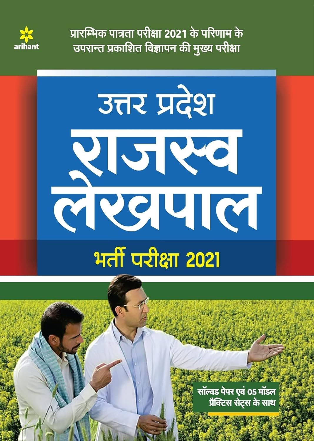 Arihant UP Rajasav Lekhpal Recruitment Exam Guide with Solved Papers and 05 Model Practice Sets Hindi Medium
