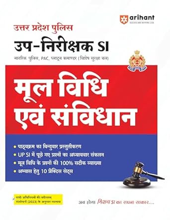 Arihant UP SI Sub Inspector Exam 2025 Hindi Medium Preparation Book Mool Vidhi Evam Samvidhan