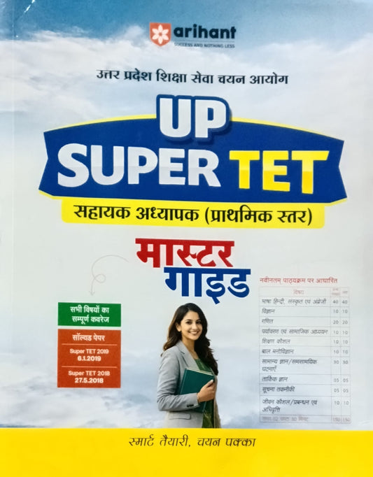 Arihant UP Super TET Primary Level Exam Master Guide Complete Coverage Hindi Medium