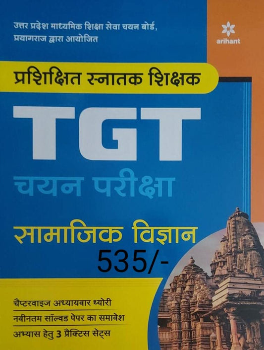 Arihant UP TGT Chayan Pariksha Samajik Vigyan Complete Book With 3 Practice Sets Hindi Medium