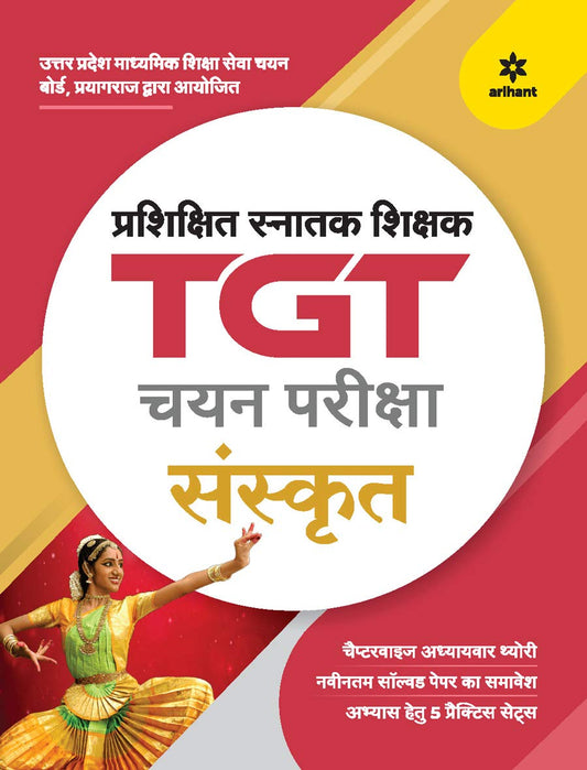 Arihant UP TGT Chayan Pariksha Sanskrit Complete Book With 5 Practice Sets