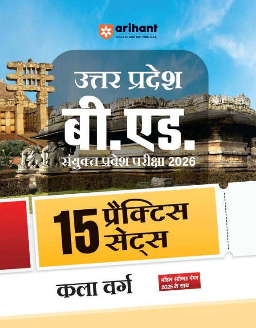 Arihant Uttar Pradesh B.Ed JEE 2026 Arts Group Kala Varg 15 Full Length Practice Sets with Model Solved Paper 2025 Based on Latest Exam Pattern and Syllabus Hindi Medium