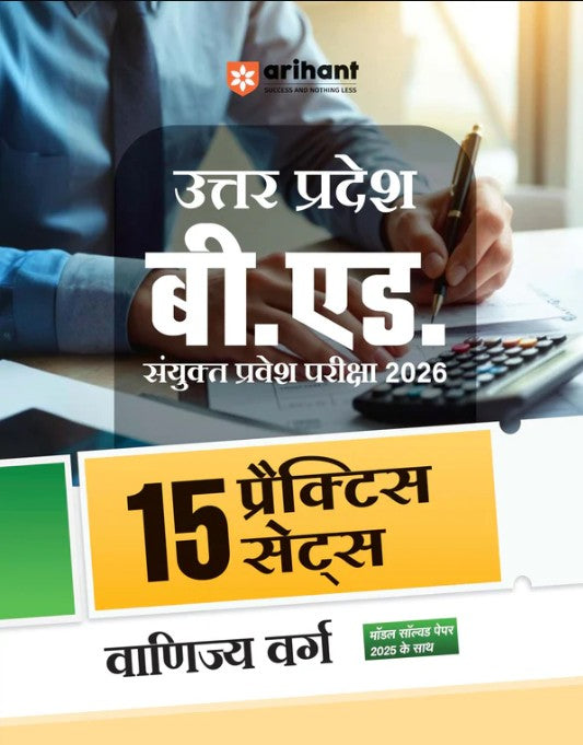 Arihant Uttar Pradesh B.Ed JEE 2026 Comerce Group Vanijya Varg 15 Full Length Practice Sets with Model Solved Paper 2025 Based on Latest Exam Pattern and Syllabus Hindi Medium

