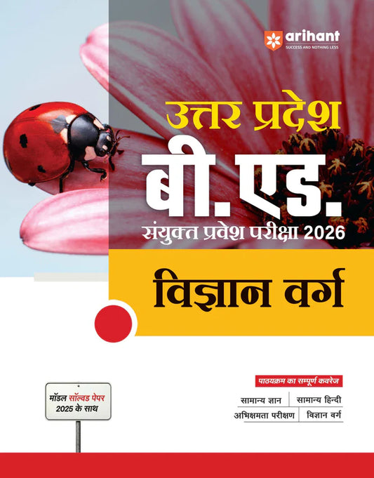 Arihant Uttar Pradesh B.Ed JEE 2026 Science Group Vigyan Varg Study Guide Based on Latest Syllabus Exam Pattern with Model Solved Paper 2025 Hindi Medium With Frtee Khatu Shyam Sticker