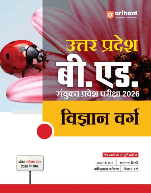 Arihant Uttar Pradesh B.Ed JEE 2026 Science Group Vigyan Varg Study Guide Based on Latest Syllabus and Exam Pattern with Model Solved Paper 2025 Hindi Medium