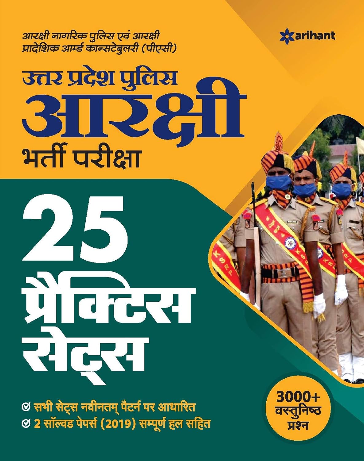 Arihant Uttar Pradesh Police Aarakshi Bharti Pariksha 25 Practice Sets Hindi Medium