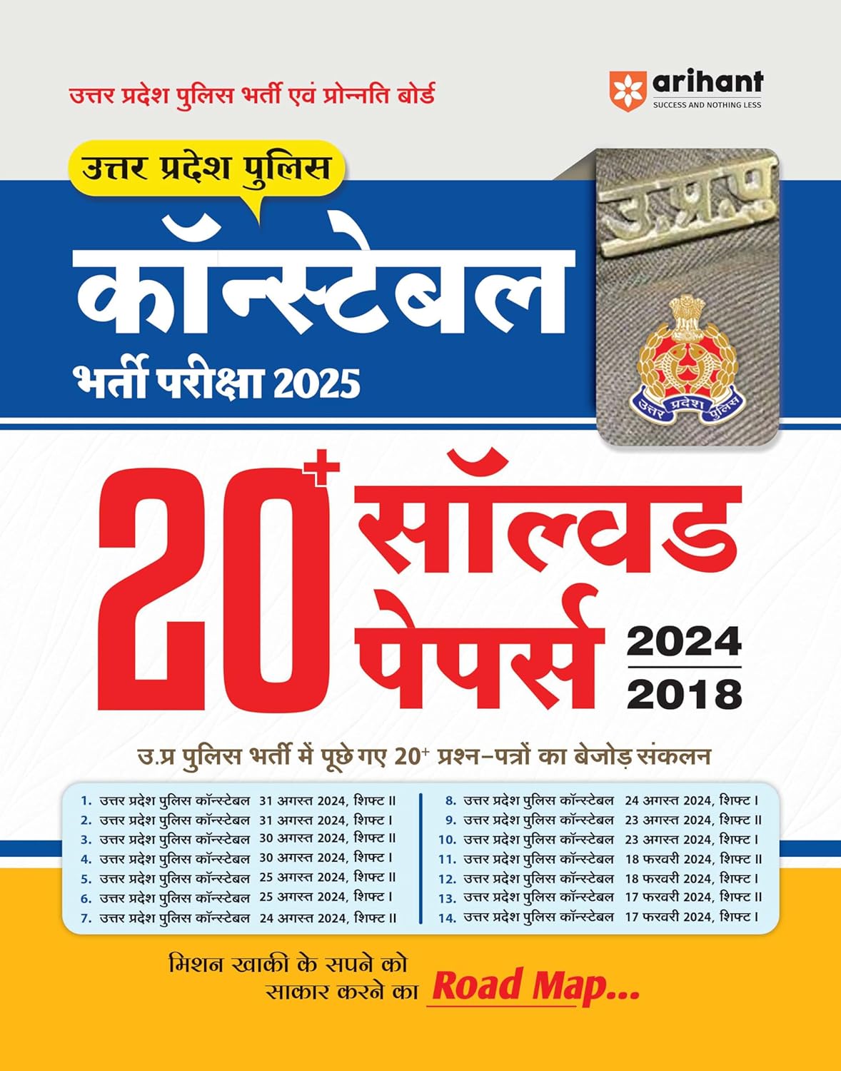 Arihant Uttar Pradesh Police Constable 2025 2026 Exam 20 Solved Papers ...