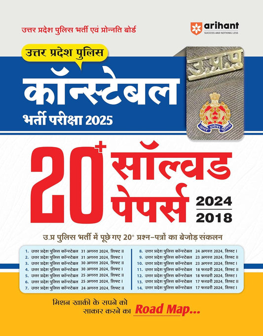 Arihant Uttar Pradesh Police Constable 2025 2026 Exam 20 Solved Papers 2024 to 2018 Hindi Medium
