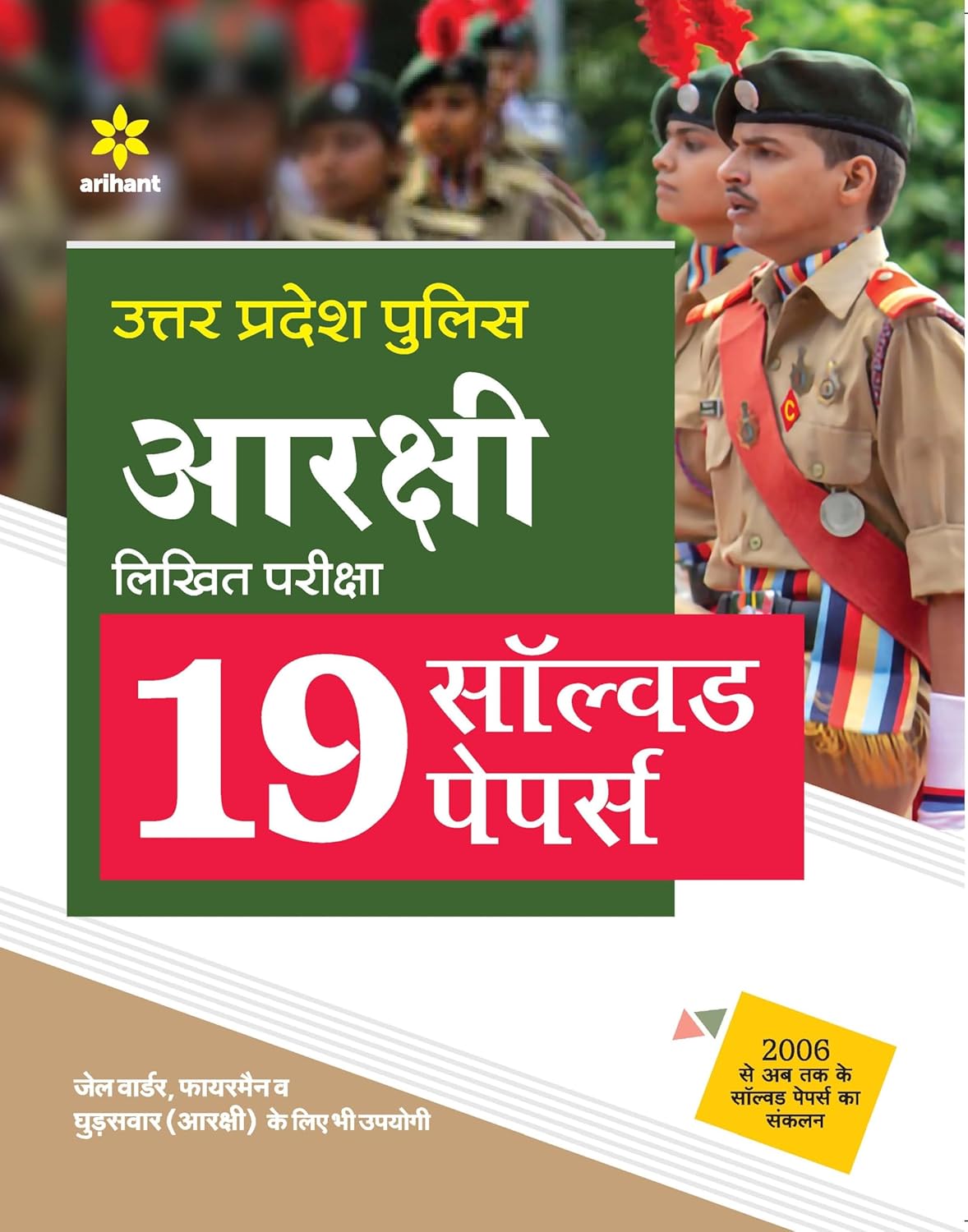 Arihant Uttar Pradesh Police Constable Written Exam 19 Solved Papers Hindi Medium 
