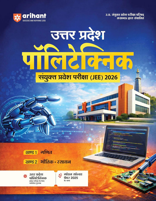 Arihant Uttar Pradesh Polytechnic 2026 Pravesh Pariksha Guide Part-1 Maths Part-2 Physics Chemistry Complete Coverage Book Hindi Medium