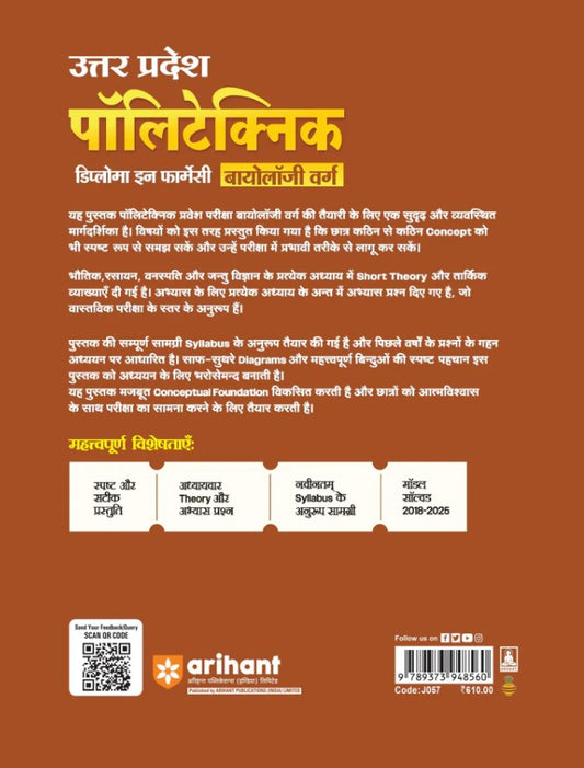 Arihant Uttar Pradesh Polytechnic Diploma in Pharmacy Biology Group Joint Entrance Exam 2026 Complete Study Guide Based on Latest JEECUP 2026 Pattern with Model Solved Paper 2025 Hindi Medium