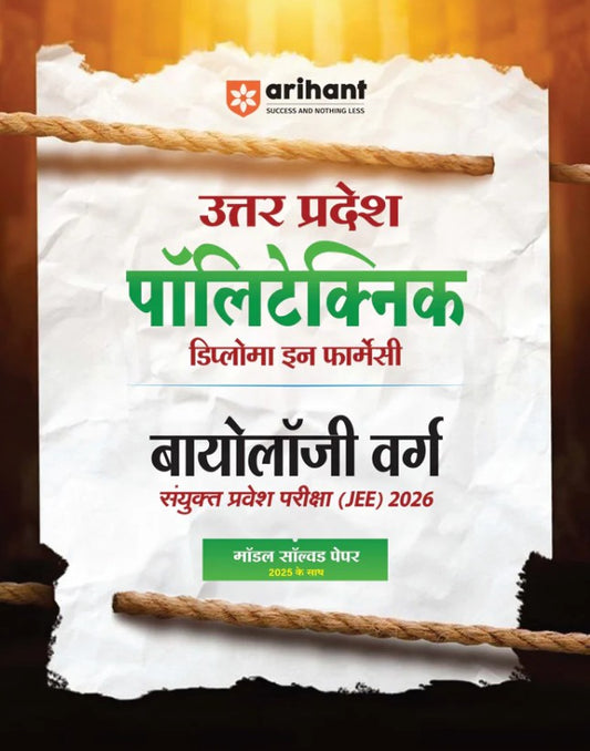 Arihant Uttar Pradesh Polytechnic Diploma in Pharmacy Biology Group Joint Entrance Exam 2026 Complete Study Guide Based on Latest JEECUP 2026 Pattern with Model Solved Paper 2025 Hindi Medium