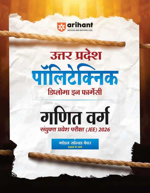 Arihant Uttar Pradesh Polytechnic Diploma in Pharmacy Mathematics Ganit Group Joint Entrance Exam 2026  Complete Study Guide Based on Latest JEECUP 2026 Pattern with Model Solved Paper 2025 Hindi Medium