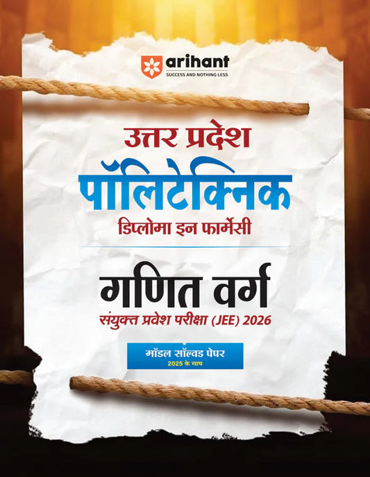 Arihant Uttar Pradesh Polytechnic Diploma in Pharmacy Mathematics Ganit Group Joint Entrance Exam 2026  Complete Study Guide Based on Latest JEECUP 2026 Pattern with Model Solved Paper 2025 Hindi Medium