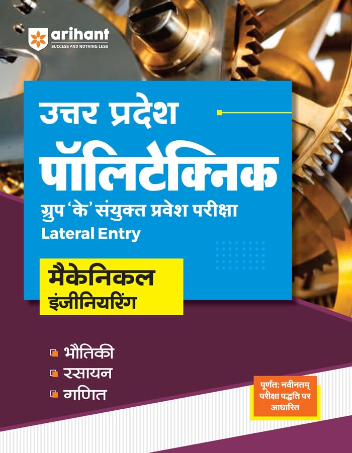 Arihant Uttar Pradesh Polytechnic Group K Sanyukt Pravesh Pariksha Lateral Entry Mechanical Engineering Hindi Edition