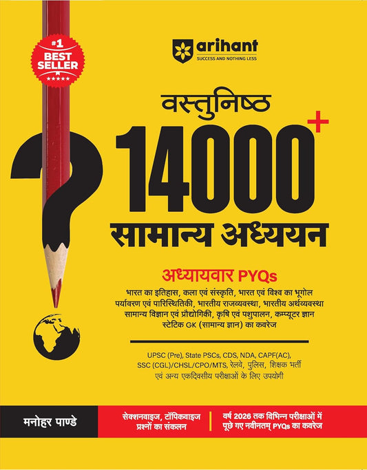 Arihant Vastunishth 14000+ Samanya Adhyan Chapterwise PYQs Latest Edition 2026-27 Hindi Medium By Manohar Pandey