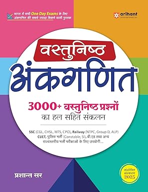 Arihant Vastunisth Ankganit Objective Arithmetic 3000+ Vastunisth Prashno Ka Hal Sahit By Prashant Sir Hindi Medium Latest Syllabus