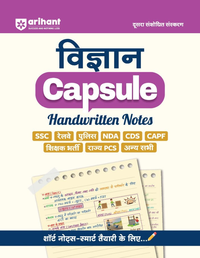 Arihant Vigyan Science Capsule Handwritten Notes For SSC Railway Police CDS CAPF and other Competitive Exam Hindi Medium Revised 2nd Edition 