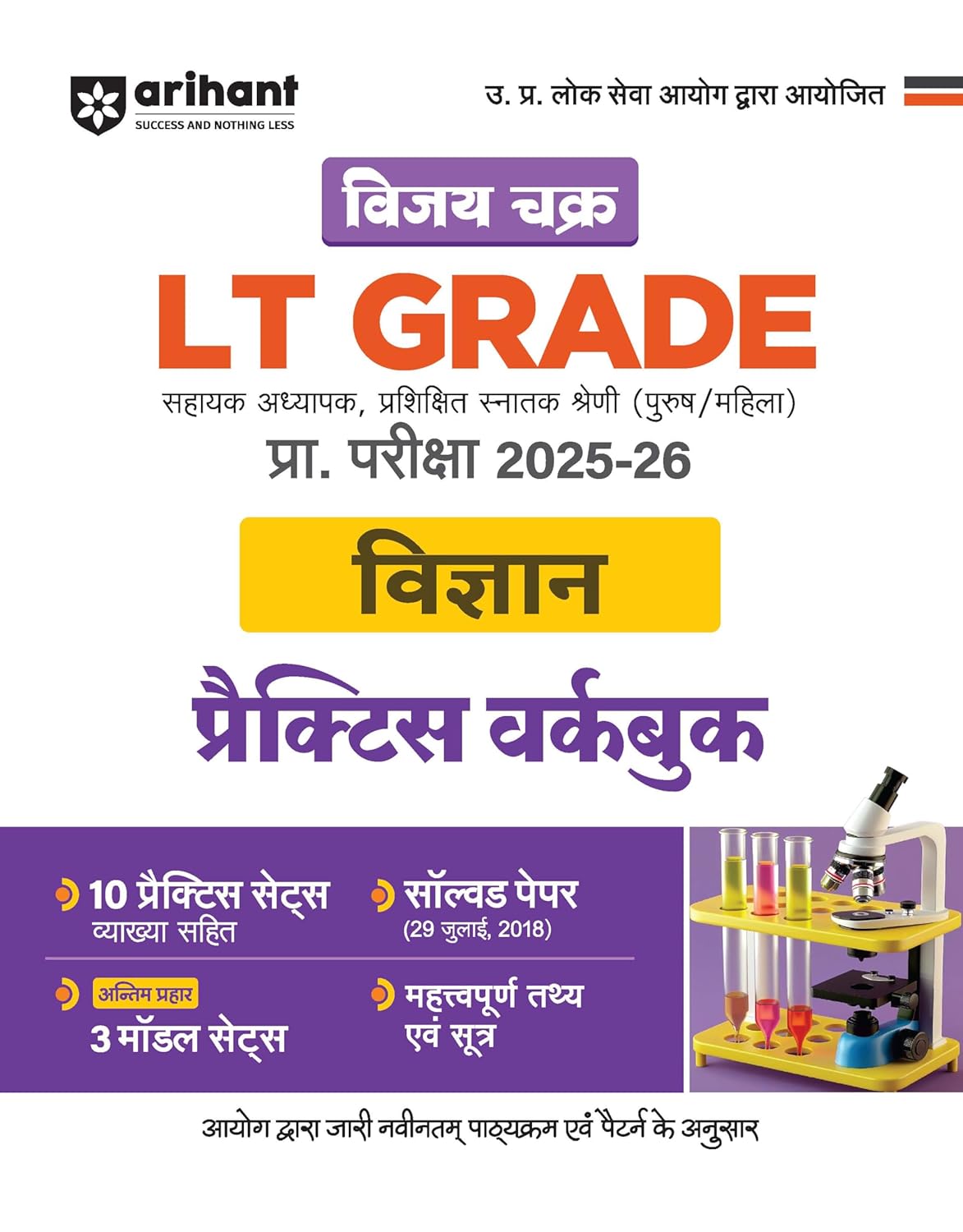 Arihant Vijay Chakra LT Grade 2025-2026 Exam Vigyan Science Practice Workbook Bilingual
