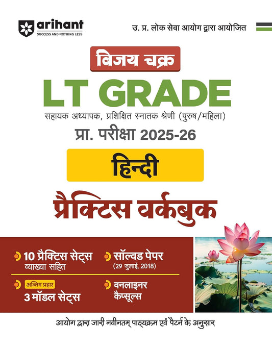 Arihant Vijay Chakra UPPSC LT Grade 2025-2026 Exam Hindi Practice Work Book Hindi Medium