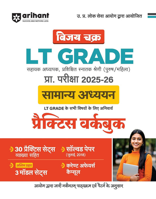 Arihant Vijay Chakra UPPSC LT Grade 2025-2026 Exam Samanya Adhyayan General Studies Practice Work Book