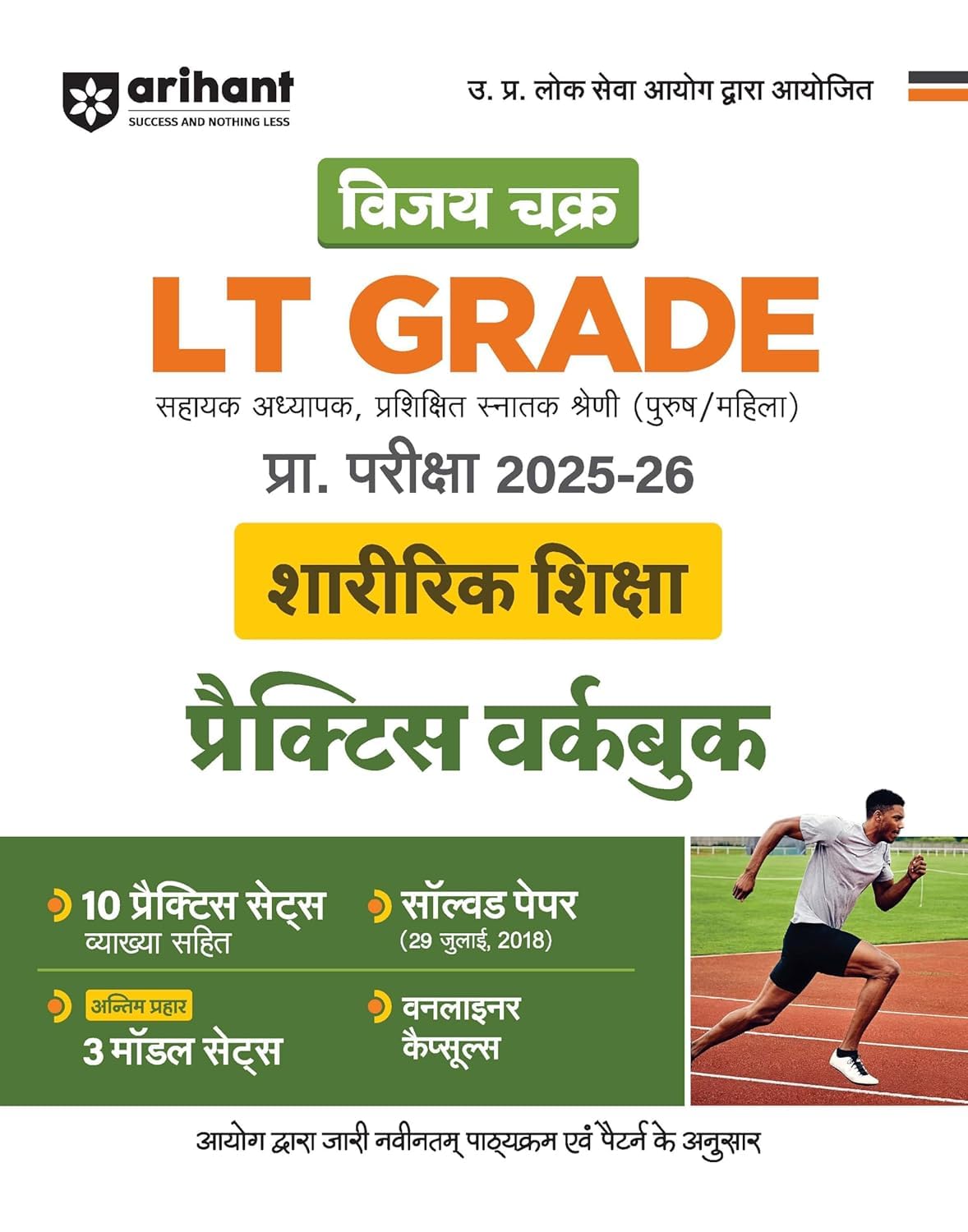 Arihant Vijay Chakra UPPSC LT Grade 2025-2026 Exam Shareerik Shiksha Physical Education Practice Work Book Hindi Medium