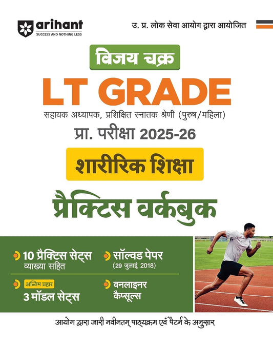 Arihant Vijay Chakra UPPSC LT Grade 2025-2026 Exam Shareerik Shiksha Physical Education Practice Work Book Hindi Medium