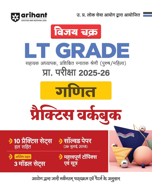 Arihant Vijaychakra UPPSC LT Grade 2025-2026 Exam Ganit Mathematics Practice Workbook Hindi Medium