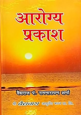 Arogya Prakash Vaidyaraj Pt Ramnarayan Sharma in Hindi
