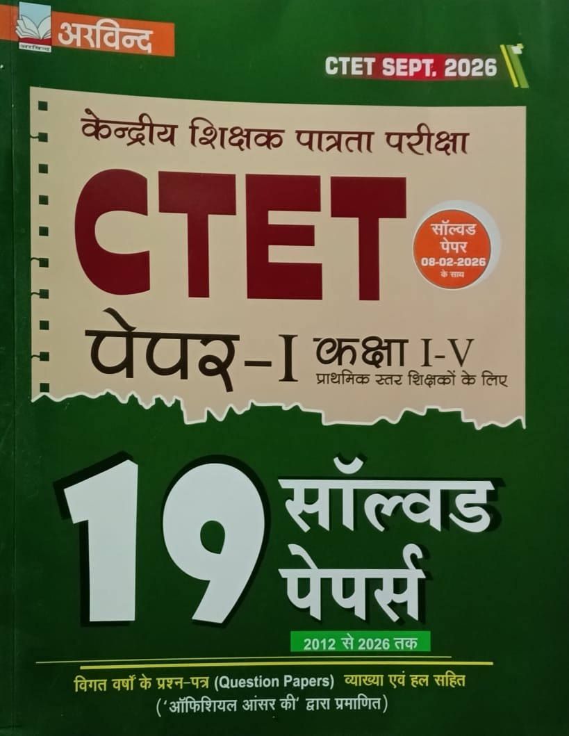 Arvind CTET 2026 Paper-1 Class 1 to 5 Primary Level Exam 19 Solved Papers 2012-2026 Hindi Medium