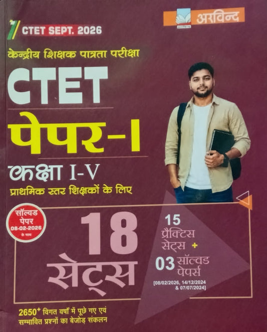 Arvind CTET 2026 Paper-1 Class 1 to 5 Teacher Exam 15 Practice Sets and 3 Solved Papers Hindi Medium